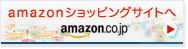 amazonオンラインショッピング